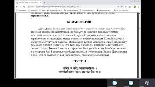 "Бхагавад-гита как она есть". Глава 1, тексты 9-11