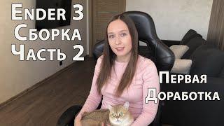 Ender 3. Первая доработка. Часть 2.