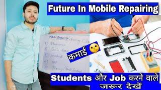 Career in Mobile Repairing | Mobile Repairing Business | Mobile Repairing Course | Yogesh Bhardwaj