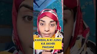 IMAM HUSAIN KA AKHRI PAIGAMKARBALA KI JUNG KE MAIDAAN MEH#shorts #shortsfeed #islam #quran