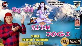 Parveen Chaudhary | Sidh Jogi  | Music Track Pathankot #jogi  #bababalaknath #bhajan2025 #himachali