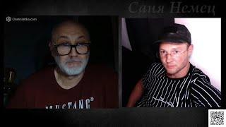 Бориску? Бориску на царство? Саня Немец vs. Ne Kopengagen