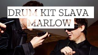 ДРАМ КИТ SLAVA MARLOW. НАСТОЯЩИЙ DRUM KIT + СЕКРЕТНЫЙ КИК