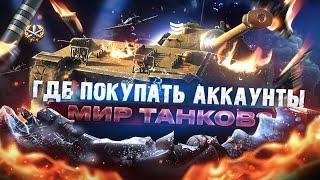 Где покупать ангар мир танков,world of tanks, с почтой,