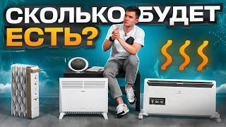 Прожорливость обогревателей - как не ахнуть от расходов? Критерии экономичного обогревателя.