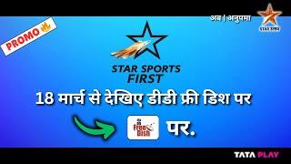 Star Sports First Channel Started On 12 March 2025 DD Free Dish | DD Free Dish New Update Today