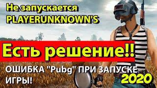 Не запускается PLAYERUNKNOWN'S BATTLEGROUNDS ? Есть решение!!! ОШИБКА "Pubg" ПРИ ЗАПУСКЕ ИГРЫ!