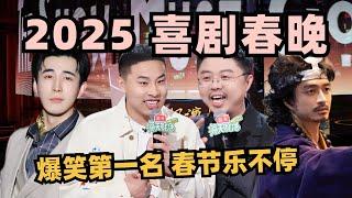 【2025喜剧春晚】年度王炸爆笑！最高能的十大喜剧名场面 2024年最后一天让欢笑陪你度过！#脱口秀和ta的朋友们 #脱口秀 #脱口秀大会 #喜剧大会 #李川 #搞笑 #小品 #喜人奇妙夜