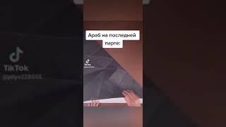 УЧИЛКА И АРАБ | МЕМНЫЙ УГОЛОК