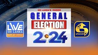  මැතිවරණ පුවත් විකාශය 2024 ||  ELECTION NEWS || 2024-11-14