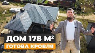 Дом 178 м2 на склоне в Урсале | Готова кровля | Уютный дом 116