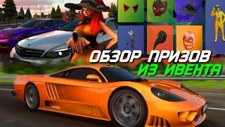 ОБЗОР ВСЕХ ПРИЗОВ ИЗ ИВЕНТА НА AMAZING ONLINE (GTA CRMP)