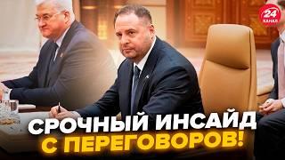 ️Прямо зараз! ПЕРШІ заяви ЄРМАКА після ПЕРЕГОВОРІВ! ПРО ЩО ДОМОВИЛИСЬ зі США