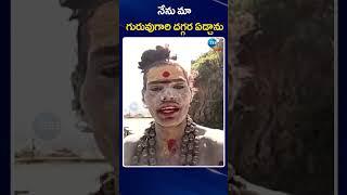 Aghora Emotional Comments  | నేను మా గురువుగారి దగ్గర ఏడ్చాను | ZEE Telugu News