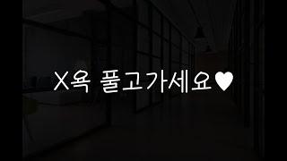 여자19ASMR┃하루종일 봉사하는 X욕처리과 신입 여직원┃남성향┃roleplay