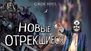 НОВЫЕ ОТРЕКШИЕСЯ 6.5.0 Grim Soul: Dark Survival RPG Грим Соул