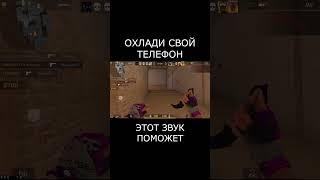  ОХЛАДИ СВОЙ ТЕЛЕФОН #standoff2 #стандофф2 #rmayfox #shrots