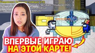 КРУТО ПОИГРАЛИ! НОВАЯ КАРТА В AMONG US/Мария ОМГ Гейм