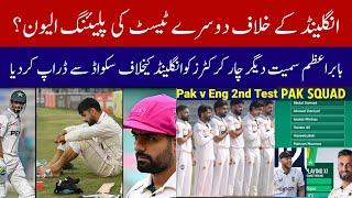 4 Changes In 2nd Test  Pakistan Playing 11 vs England | Babar Azam Dropped From Squad