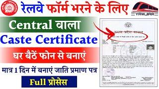 RRB NTPC Form central wala caste certificate kaise banaye Caste Certificate कैसे बनाएं मोबाइल से