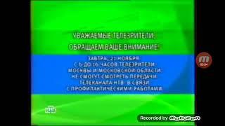 Заставка "Сообщение о профилактических работах" (НТВ, 20.11.2000)