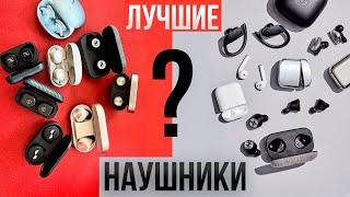 Какие наушники купить в 2024? ТОП ЛУЧШИХ