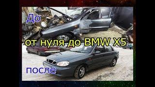 Из Хлама в Не Бит Не Крашен!!!От нуля до BMW X5,6 серия