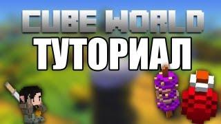 [Cube World] Туториал . Пища и зелья HP