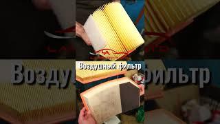 Сажа в воздушном фильтре на пробеге 7’000км. Сравним с новым. #воздушныйфильтр #filtron #lanskoyauto