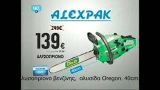 Διαφήμιση ALEX PAK MULTISTORES 2012