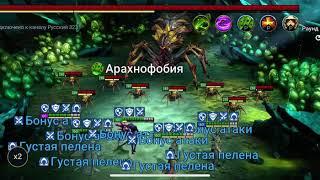 Прохождение 20 Паука на автобое с помощь выжигателя/ гайд RAID Shadow Legends