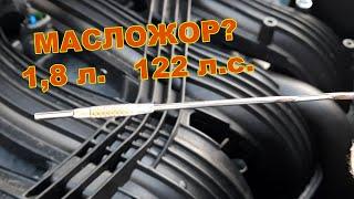 Lada XRAY cross. Двигатель 21179 1,8л. Съел масло.