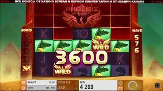 ИГОРЬ ПЕСЕЦ ЗАНОС В СЛОТЕ   PHOENIX SUN от QUIKSPIN  ВУЛКАН МАКСИМУМ