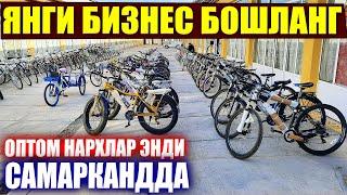 ВЕЛОСИПЕД НАРХЛАРИ ОПТОМ НАРХЛАР 2022 VELOSIPED NARXLARI  DETSKIY VELOSIPED NARXLARI BIZNES QILING