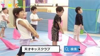 天才キッズクラブ