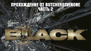 Прохождение Black. Часть 2: Погранпереход Тренеска