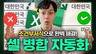 엑셀 셀 병합 고민 완벽 해결! "필터+검색" 다 되는 자동화 서식 만들기 | 15분 완벽 정리