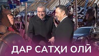 Президентро дар Қирғизистон чӣ тавр пешвоз гирифтанд