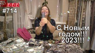 #714. Поздравление с Наступающим 2023 годом от Елены Сидоровой DDDStudio