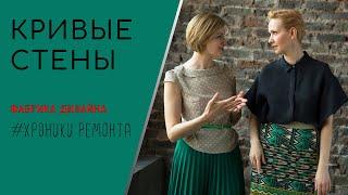 Хроники ремонта - кривые стены. Гипсокартон или штукатурка?