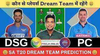 DSG vs PC Dream11 Team|DSG vs PC Dream11|DSG vs PC Dream11 Today Match Prediction