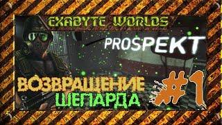 PROSPEKT #1 ️ ШЕПАРД В ЛОГОВЕ КОМБАЙНОВ ЛУЧШИЙ HALF LIFE 2 МОД