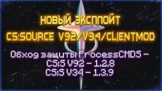 NEW EXPLOIT FOR CS:S V92/V34/CLIENTMOD / PROCESSCMDS 1.2.8/1.3.9