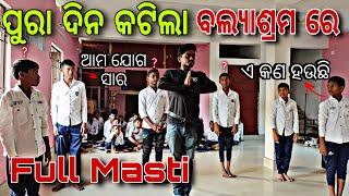 ପୁରା ଦିନ କଟିଲା ବଲ୍ୟାଶ୍ରମ ରେ  #349 ​⁠@Mrmotovlogss