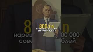 Как Сталин боролся с коррупцией? #shorts #история