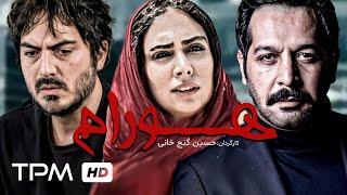 فیلم جدید ایرانی هورام با کیفیت 1080 با بازی کامران تفتی، مهدی مقدم و حدیثه تهرانی - Hooram Film