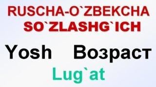 YOSH, DAVR. Русча-узбекча лугат. ВОЗРАСТ. Русско-узбекский словарь. uzrustili