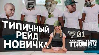 Нарезка лучших моментов Escape From Tarkov