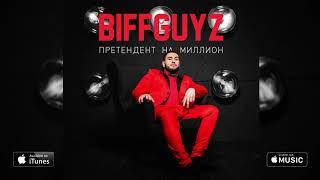 ПАНАМЕРА...(BiFFguyz) 2018