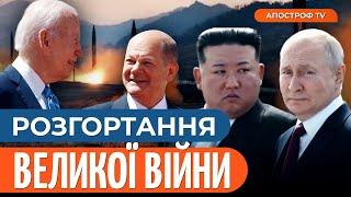 ДЛЯ ЧОГО Байден їде в Німеччину? / росія НАЛЯКАЛА США / КНДР масово ЗАЙДЕ в Україну // Левусь